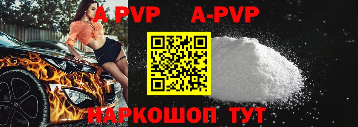 Alpha PVP  Вход с VPN  A-PVP Crystall  Alpha-PVP СК  Комсомольск-на-Амуре  A-PVP Crystall 