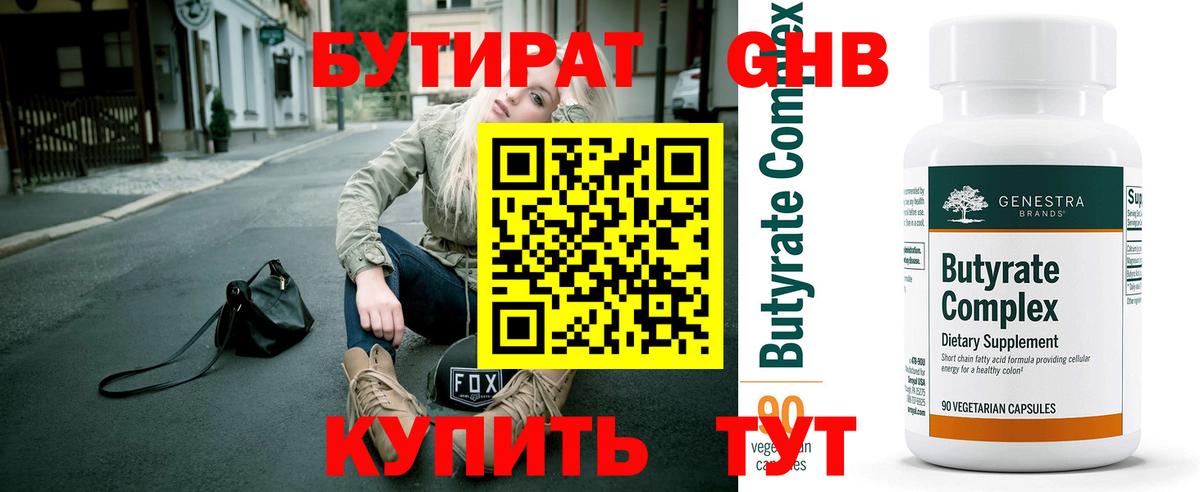Комсомольск-на-Амуре  БУТИРАТ  Вход с VPN  БУТИРАТ 1.4BDO 
