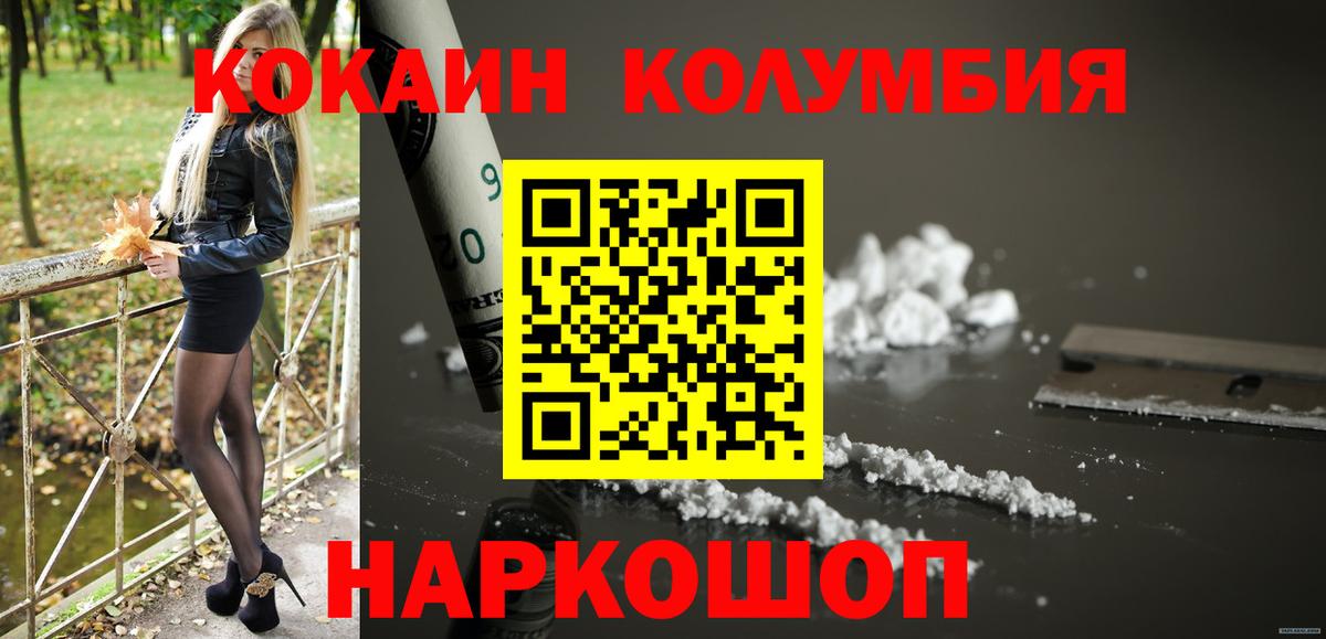 Кокаин Columbia Комсомольск-на-Амуре