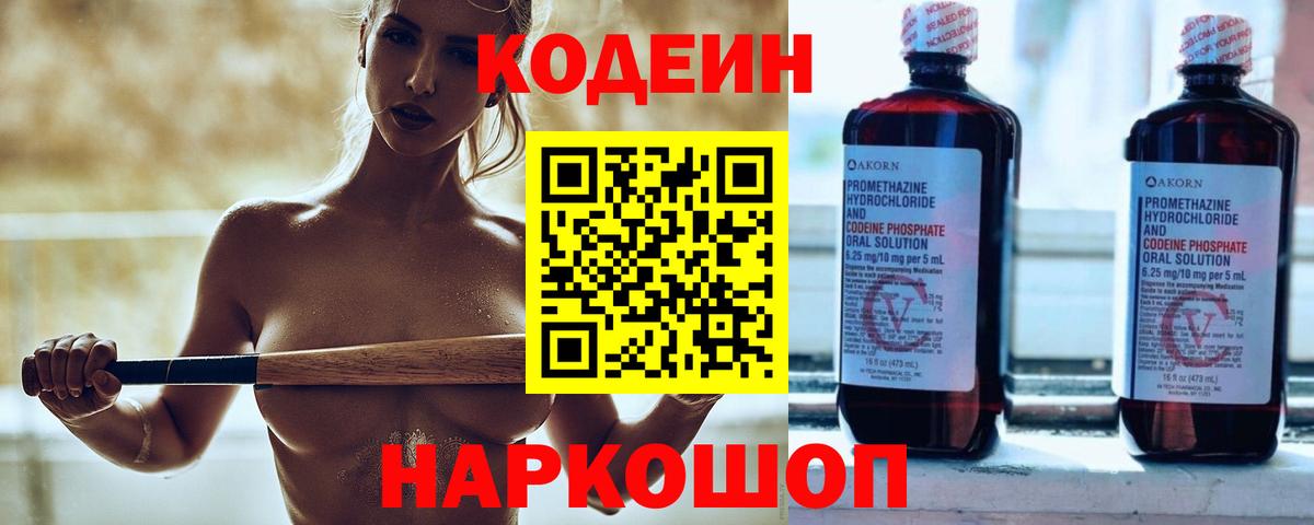 Кодеин Purple Drank  Вход с VPN  Codein Purple Drank  Комсомольск-на-Амуре 