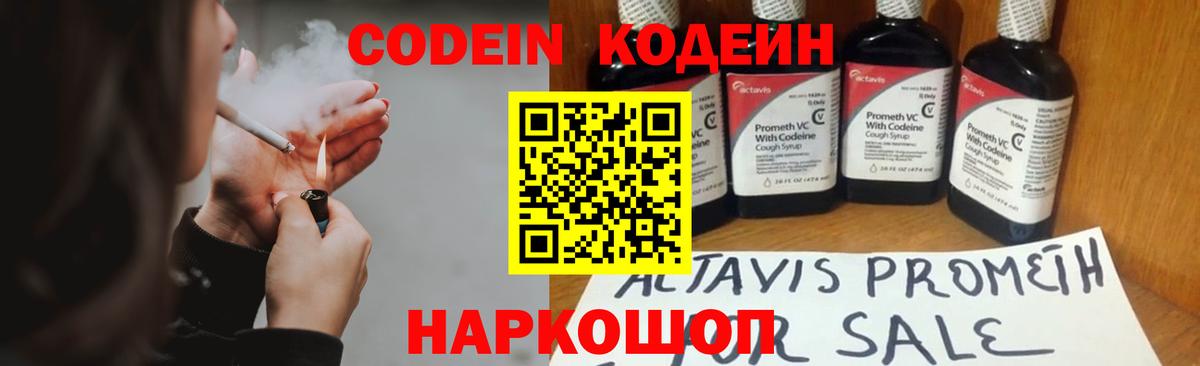Codein напиток Lean (лин) Комсомольск-на-Амуре