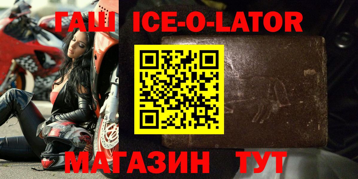 Гашиш hashish  Вход с VPN  наркошоп  Комсомольск-на-Амуре  ГАШИШ ice o lator 