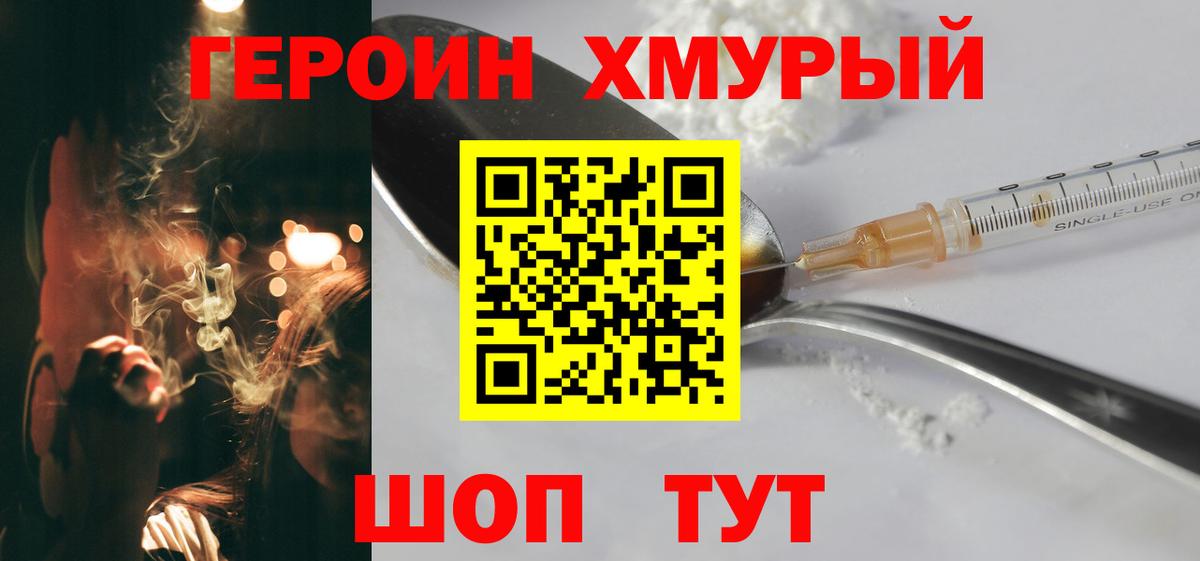 Комсомольск-на-Амуре  Героин белый  Вход с VPN 