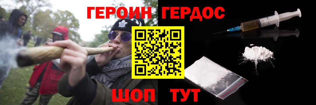 Героин герыч Комсомольск-на-Амуре