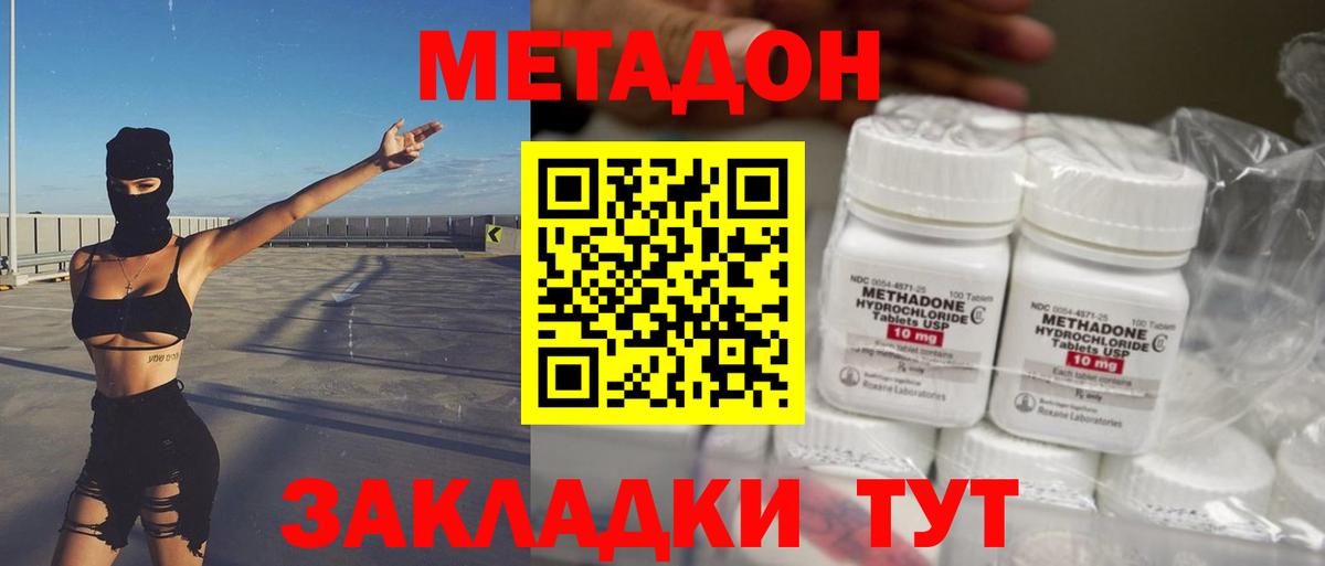 Комсомольск-на-Амуре  МЕТАДОН кристалл  Вход с VPN  МЕТАДОН мёд 