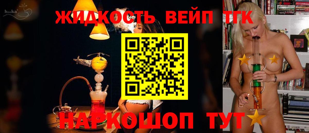 ТГК вейп с тгк  ТГК вейп  Вход с VPN  Комсомольск-на-Амуре 