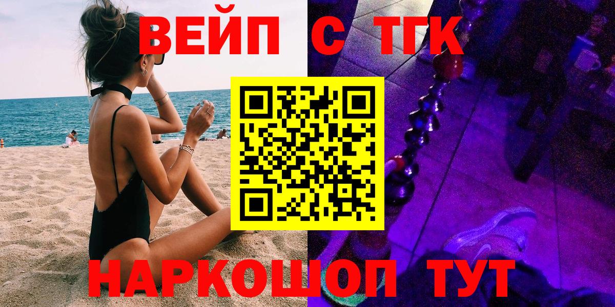 ТГК вейп с тгк Комсомольск-на-Амуре